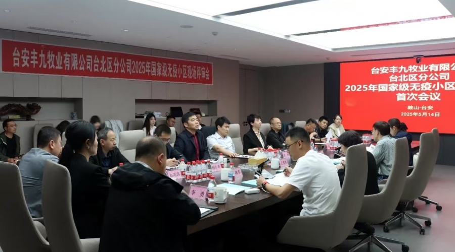 遼寧省首家無高致病性禽流感、新城疫小區(qū)順利通過國家級現(xiàn)場評審